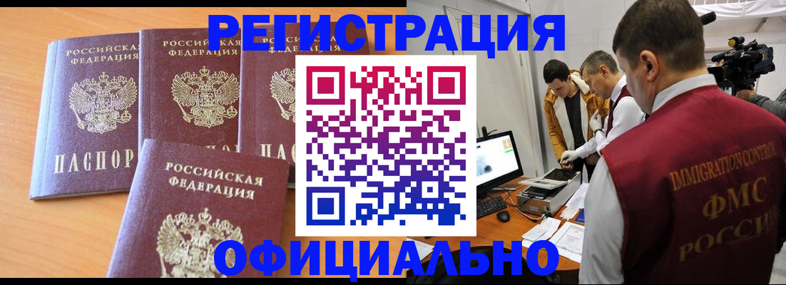 где прописаться в Адыгее